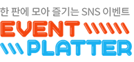 이벤트 플래터(EVENT PLATTER)